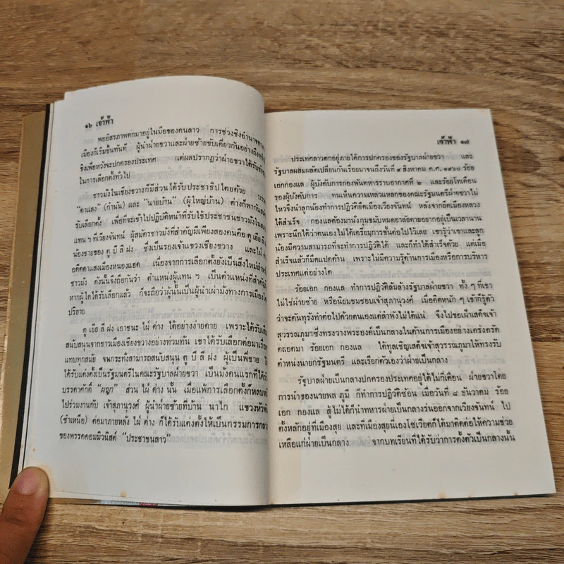 เจ้าฟ้า - พิริยะ พนาสุวรรณ รูปที่ 7
