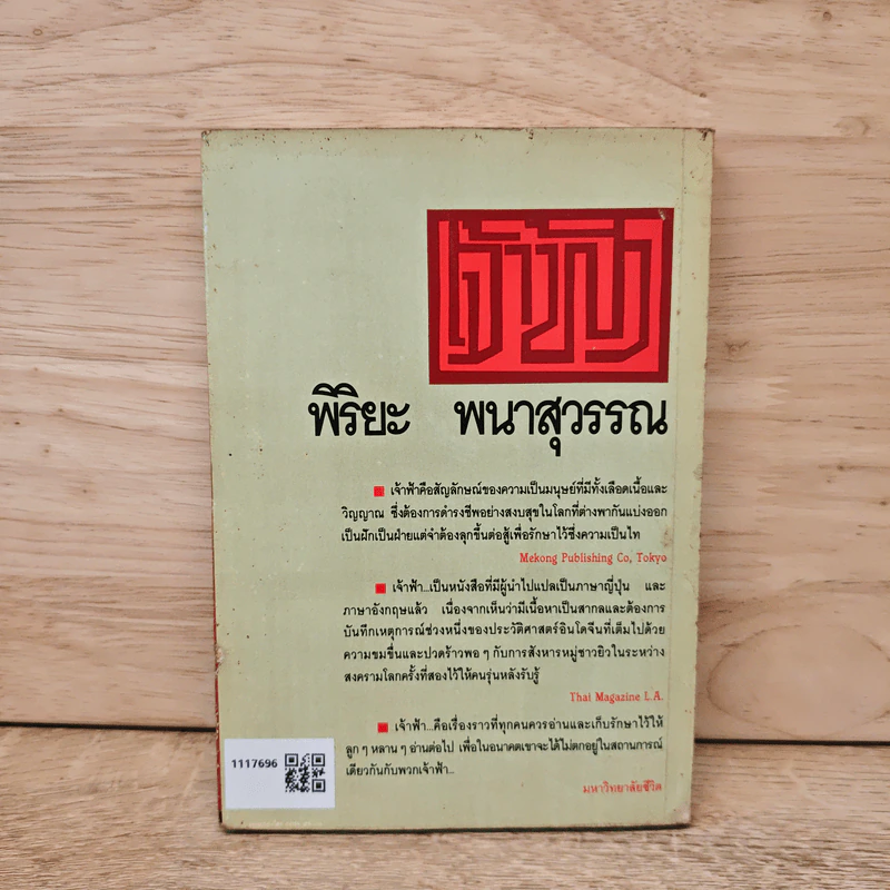 เจ้าฟ้า - พิริยะ พนาสุวรรณ รูปที่ 5