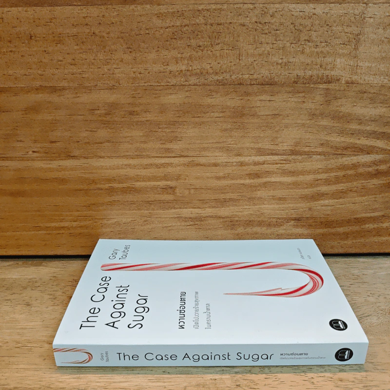 The Case Against Sugar หวานซ่อนตาย รูปที่ 2