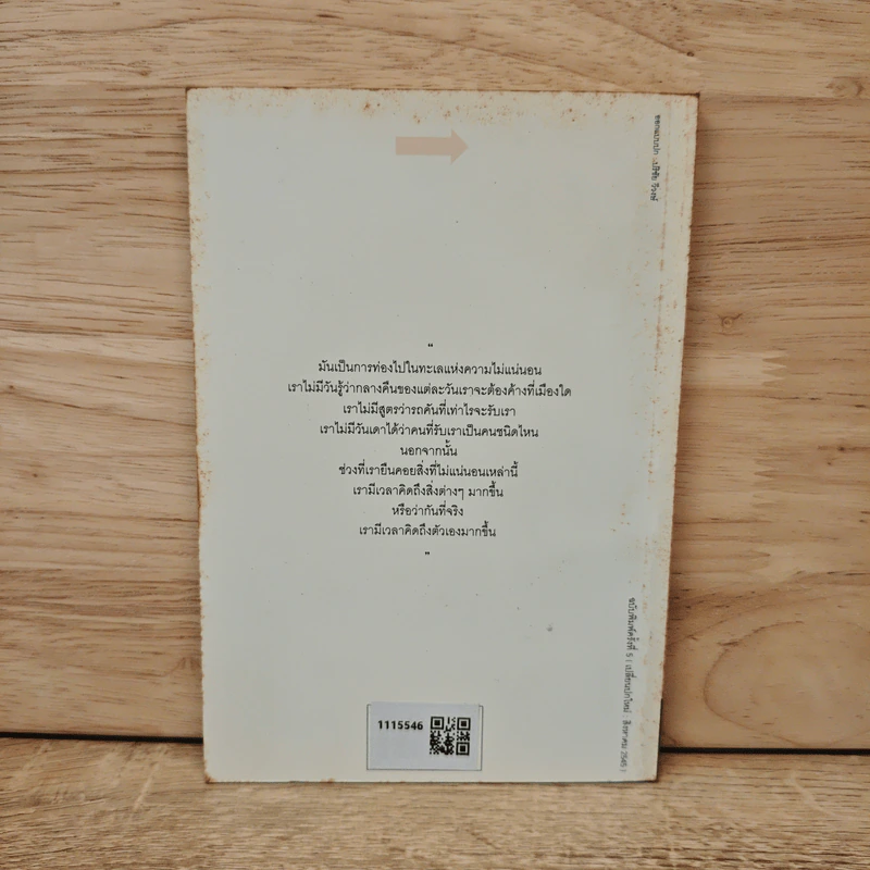 ถนนไปสู่ก้อนเมฆ - ธัญญา ผลอนันต์ รูปที่ 5