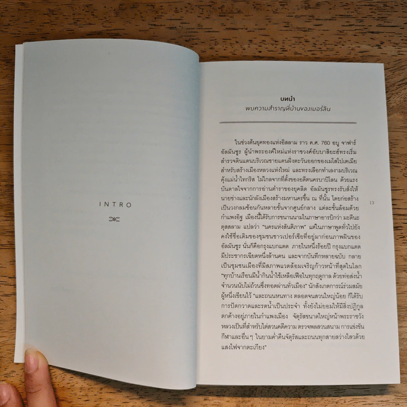 Wonderland เล่นให้โลกหมุน ประวัติศาสตร์นวัตกรรมเล่นเปลี่ยนโลก - Steven Johnson (สตีเวน จอห์นสัน) รูปที่ 9
