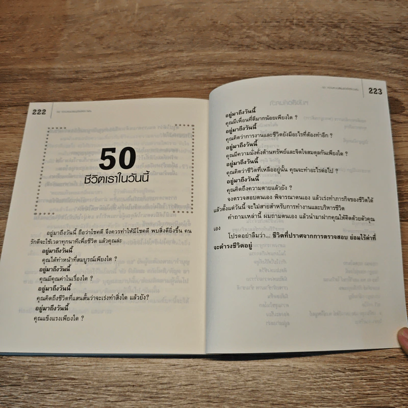 50 ความคิดเปลี่ยนชีวิตให้ดีกว่าเดิม - อ้อม ประนอม รูปที่ 10