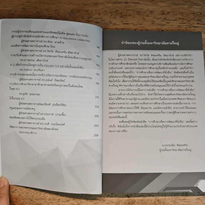EDUCATION FOR SUSTAINABLE DEVELOPMENT การศึกษาเพื่อการพัฒนาที่ยั่งยืน - มหาวิทยาลัยหาดใหญ่ รูปที่ 7