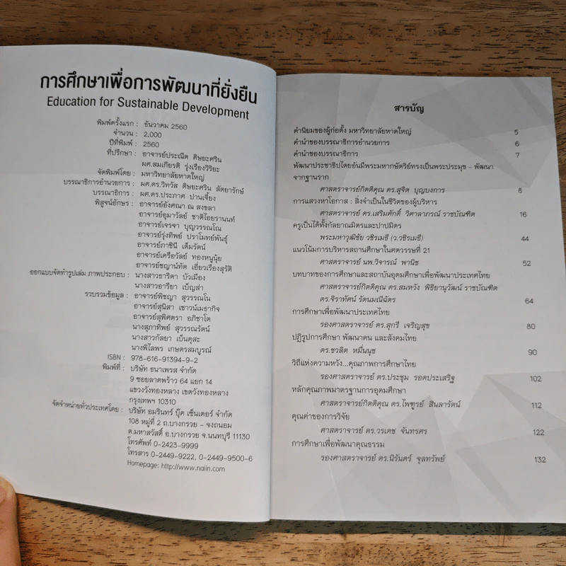 EDUCATION FOR SUSTAINABLE DEVELOPMENT การศึกษาเพื่อการพัฒนาที่ยั่งยืน - มหาวิทยาลัยหาดใหญ่ รูปที่ 6
