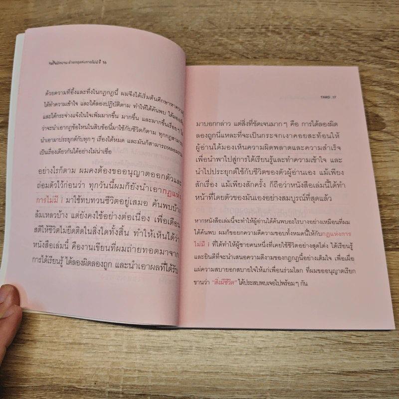 จิตใจเบิกบานด้วยกฎแห่งการไม่มี i - Taro รูปที่ 9