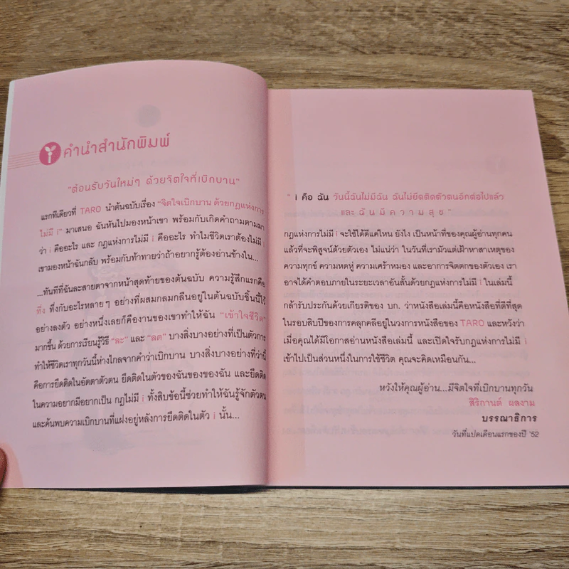 จิตใจเบิกบานด้วยกฎแห่งการไม่มี i - Taro รูปที่ 7