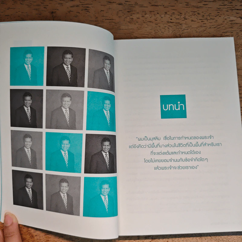 ความสำเร็จไม่มีข้อยกเว้น - สุรินทร์ พิศสุวรรณ รูปที่ 9