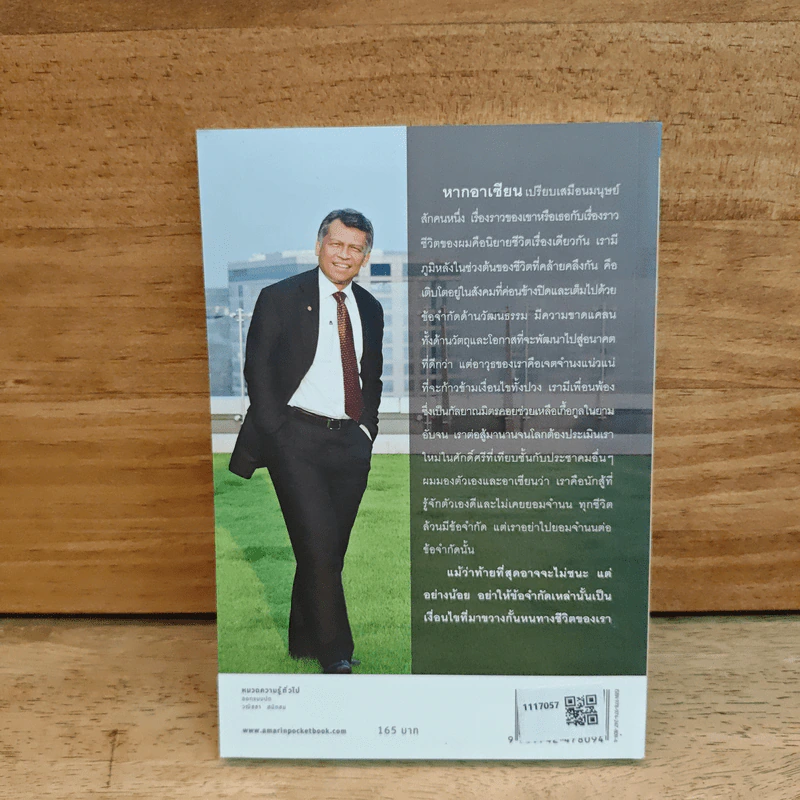 ความสำเร็จไม่มีข้อยกเว้น - สุรินทร์ พิศสุวรรณ รูปที่ 5