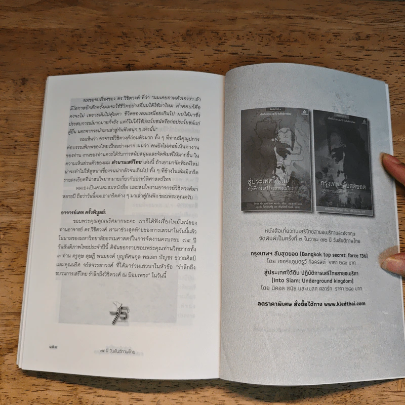 75 ปี วันสันติภาพไทย: บางเรื่องเกี่ยวกับพระบรมวงศานุวงศ์ในระหว่างสงครามโลกครั้งที่ 2 รูปที่ 10