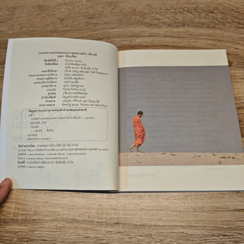 บนรอยทางแห่งรอยธรรมจากพุทธทาสถึงว.วชิรเมธี รูปที่ 7