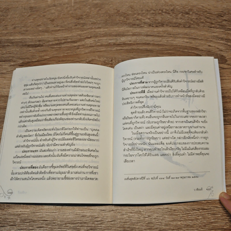 บนรอยทางแห่งรอยธรรมจากพุทธทาสถึงว.วชิรเมธี รูปที่ 10