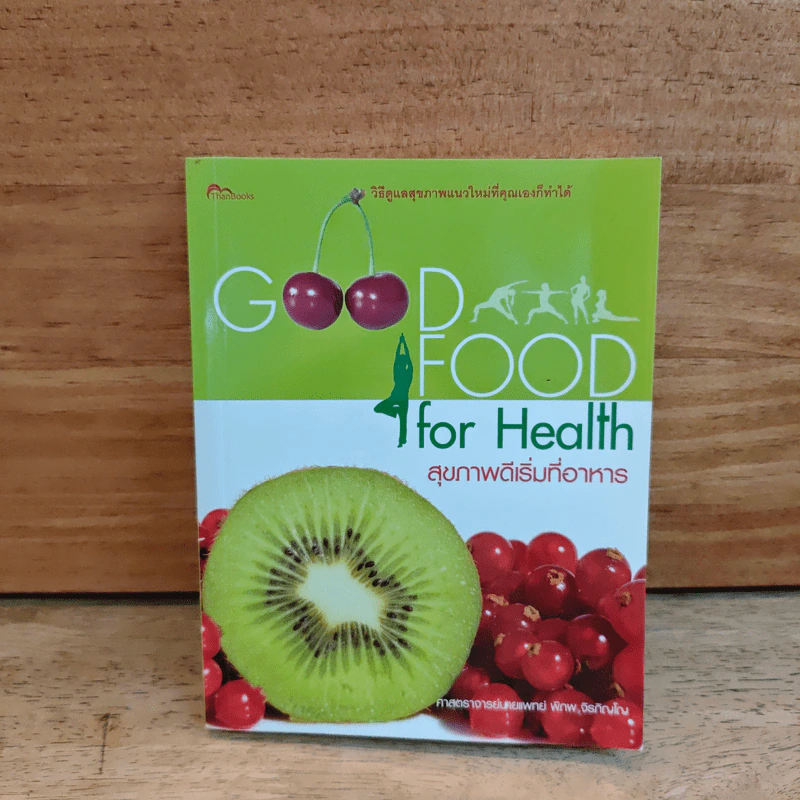 Good Food for Health สุขภาพดีเริ่มที่อาหาร รูปที่ 1