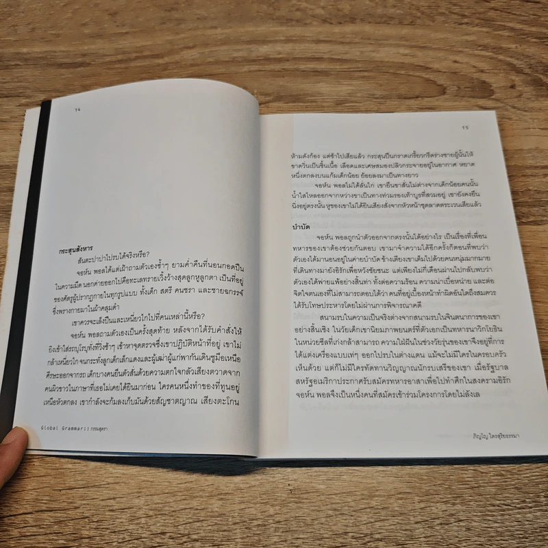 Global Grammar กรรมสุตรา - ภิญโญ ไตรสุริยธรรมา รูปที่ 9