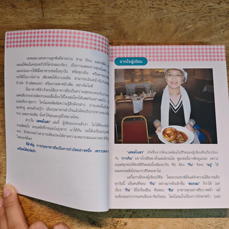 เรื่องเล่าชุด'เสพสโมสร' - ประทุมพร รูปที่ 7