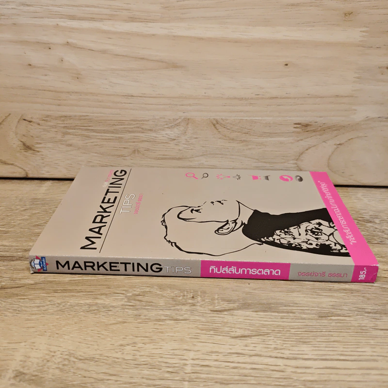 Marketing Tips - จรรย์จารี ธรรมา รูปที่ 2