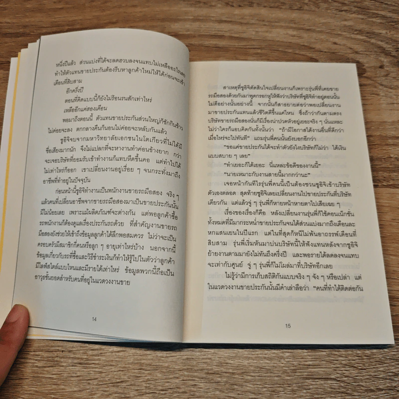 แท็กซี่คันนี้รับส่งความหวัง - Kitagawa Yasushi (คิตางาวะ ยาซุชิ), อิศเรศ ทองปัสโณว์ รูปที่ 8