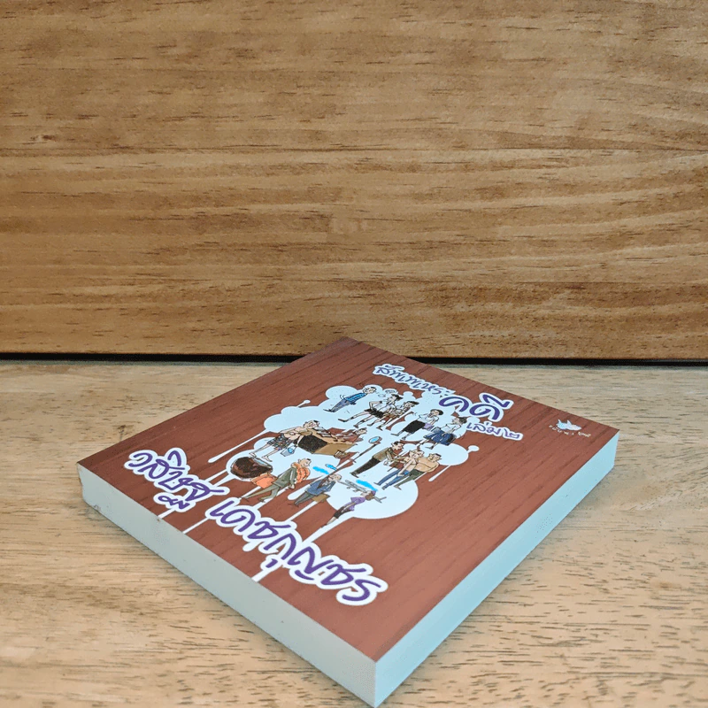 สัพเพเหระคดี เล่ม 2 - วสิษฐ เดชกุญชร รูปที่ 3