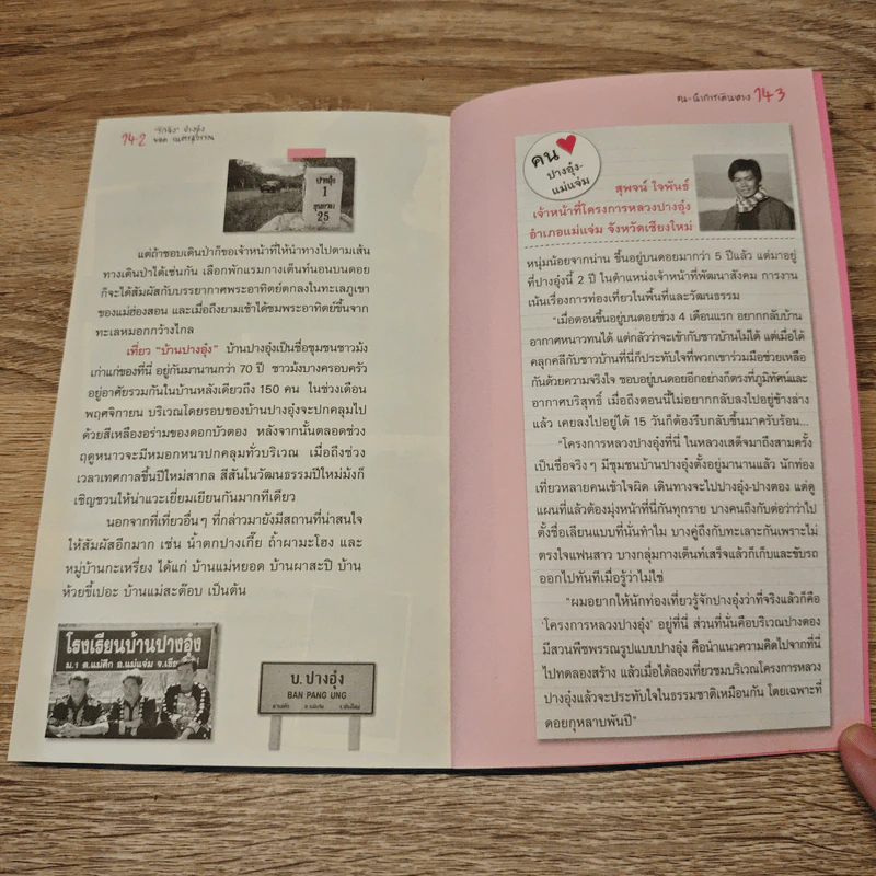 รักจังปางอุ๋ง - ยอด เนตรสุวรรณ รูปที่ 9
