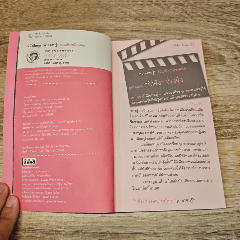 รักจังปางอุ๋ง - ยอด เนตรสุวรรณ รูปที่ 6