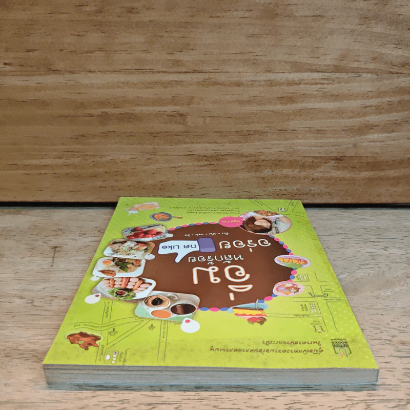 อิ่มหลักร้อย อร่อยกด Like - หมูหวาน รูปที่ 4