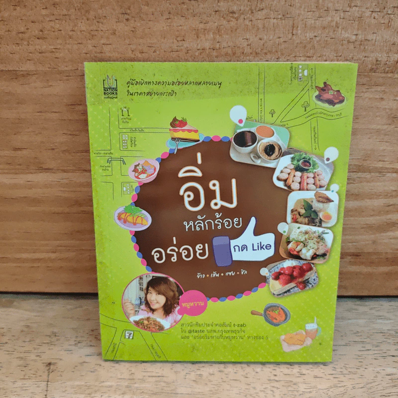 อิ่มหลักร้อย อร่อยกด Like - หมูหวาน รูปที่ 1