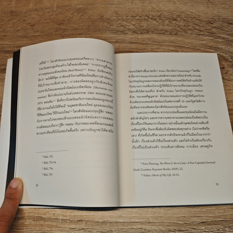 เมื่อโลกซึมเศร้า : Mark Fisher โลกสัจนิยมแบบทุน และลัดดาแลนด์ - สรวิศ ชัยนาม รูปที่ 8
