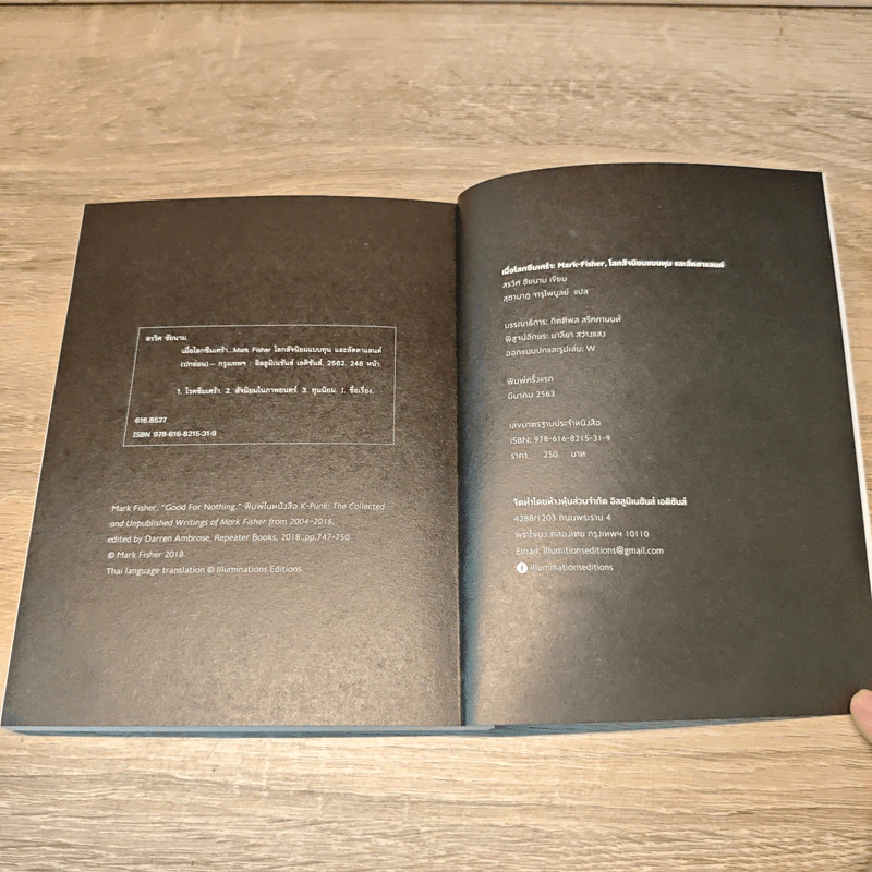 เมื่อโลกซึมเศร้า : Mark Fisher โลกสัจนิยมแบบทุน และลัดดาแลนด์ - สรวิศ ชัยนาม รูปที่ 10