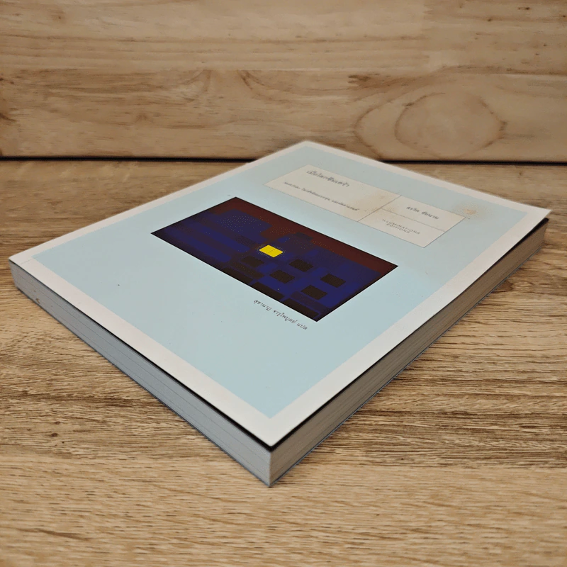 เมื่อโลกซึมเศร้า : Mark Fisher โลกสัจนิยมแบบทุน และลัดดาแลนด์ - สรวิศ ชัยนาม รูปที่ 3
