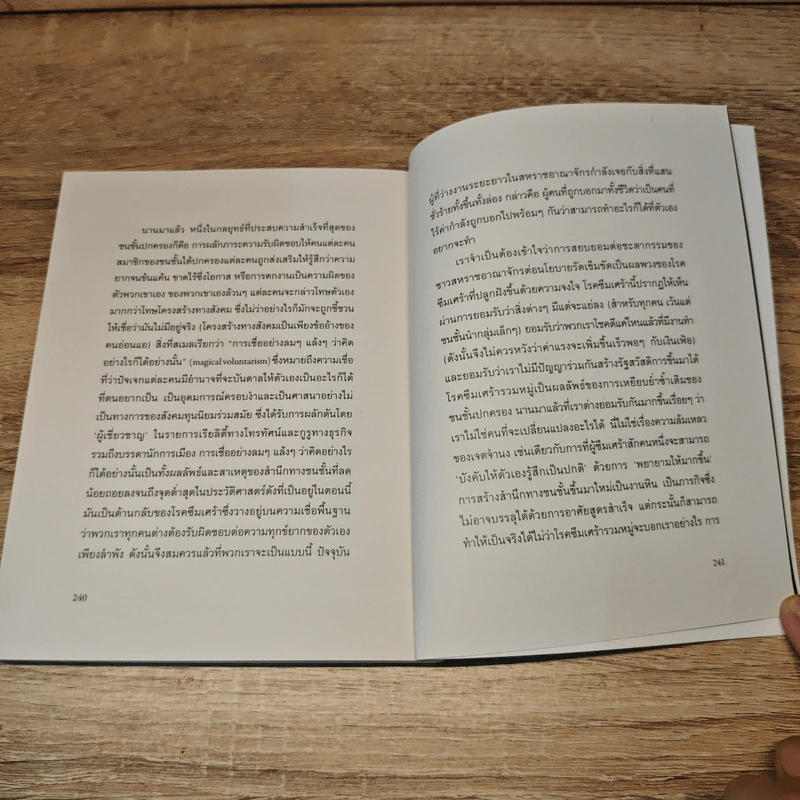 เมื่อโลกซึมเศร้า : Mark Fisher โลกสัจนิยมแบบทุน และลัดดาแลนด์ - สรวิศ ชัยนาม รูปที่ 9