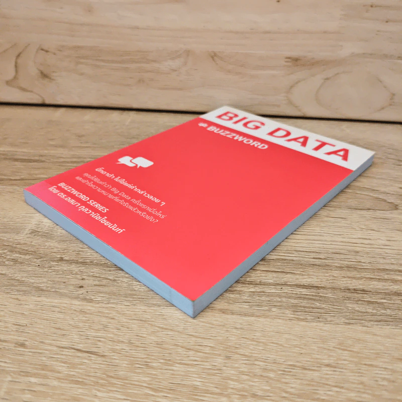 Big Data ≠ Buzzword - อสมา กุลวานิชไชยนันท์ รูปที่ 3