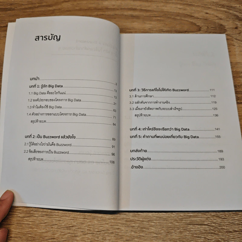 Big Data ≠ Buzzword - อสมา กุลวานิชไชยนันท์ รูปที่ 7