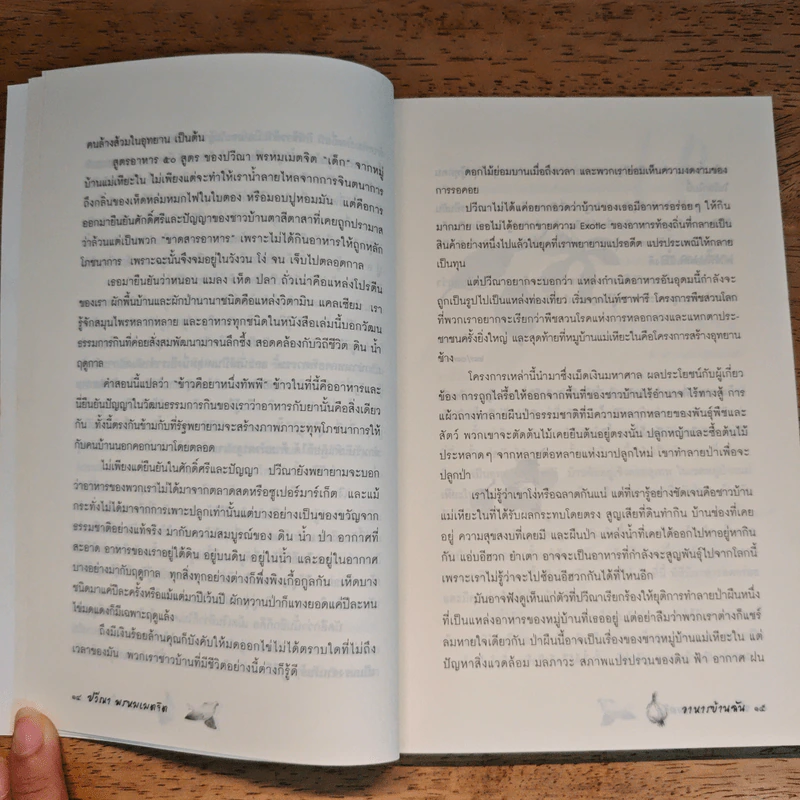 อาหารบ้านฉัน - ปวีณา พรหมเมตจิต รูปที่ 9