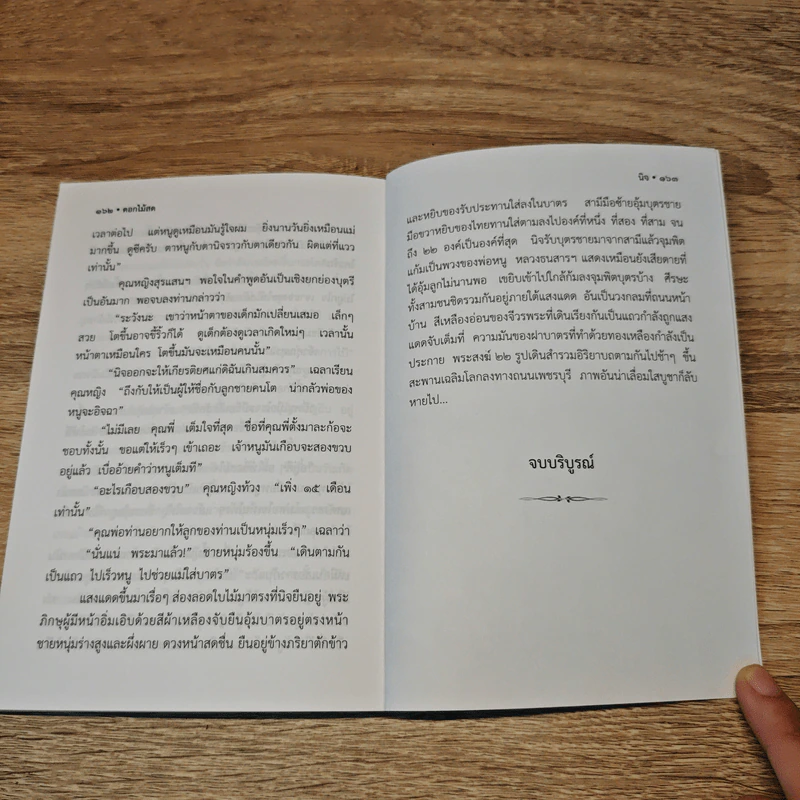 นิจ - ดอกไม้สด รูปที่ 8
