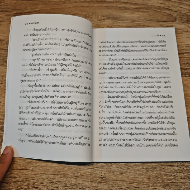 นิจ - ดอกไม้สด รูปที่ 7