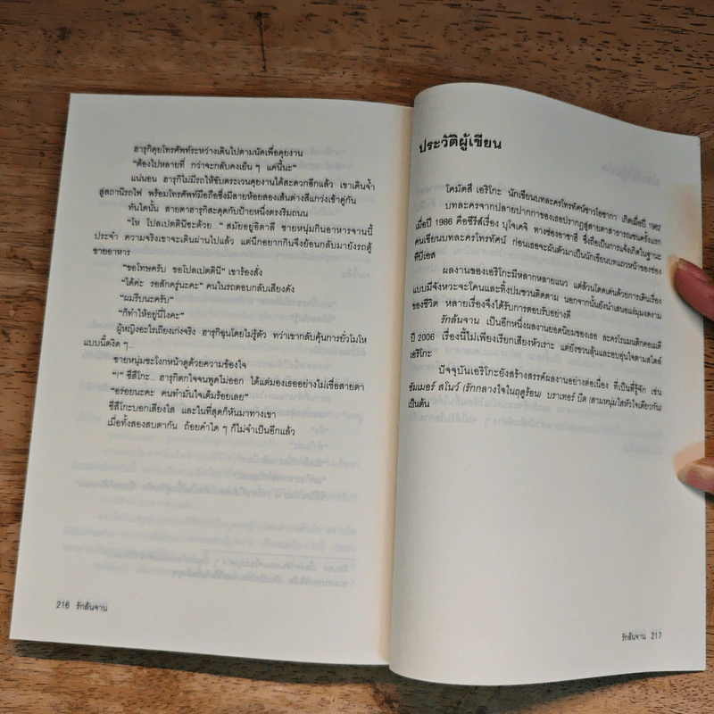 รักล้นจาน - โคมัตสึ เอริโกะ รูปที่ 11