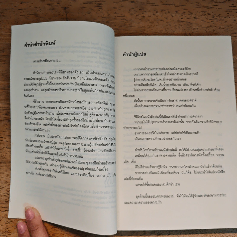 รักล้นจาน - โคมัตสึ เอริโกะ รูปที่ 8