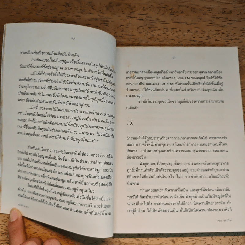 ลม ฟ้า อาหาร - โตมร ศุขปรีชา รูปที่ 10