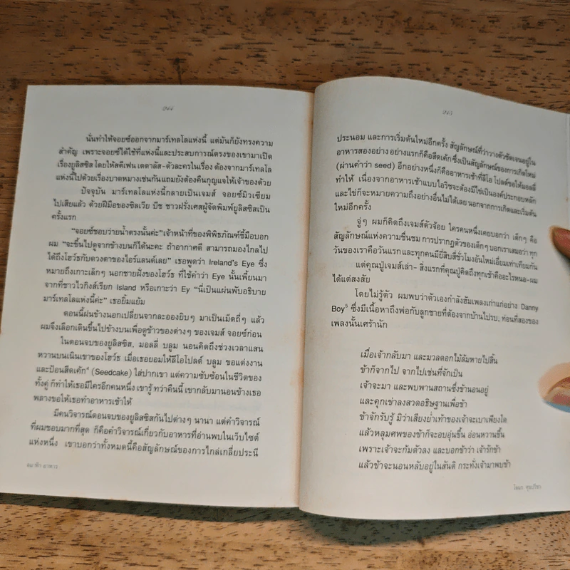 ลม ฟ้า อาหาร - โตมร ศุขปรีชา รูปที่ 11