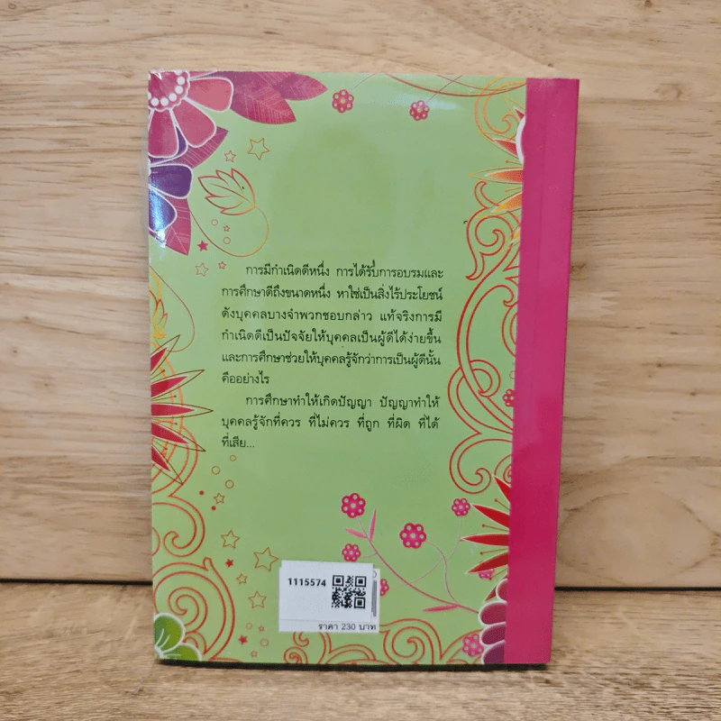 ผู้ดี - ดอกไม้สด รูปที่ 5