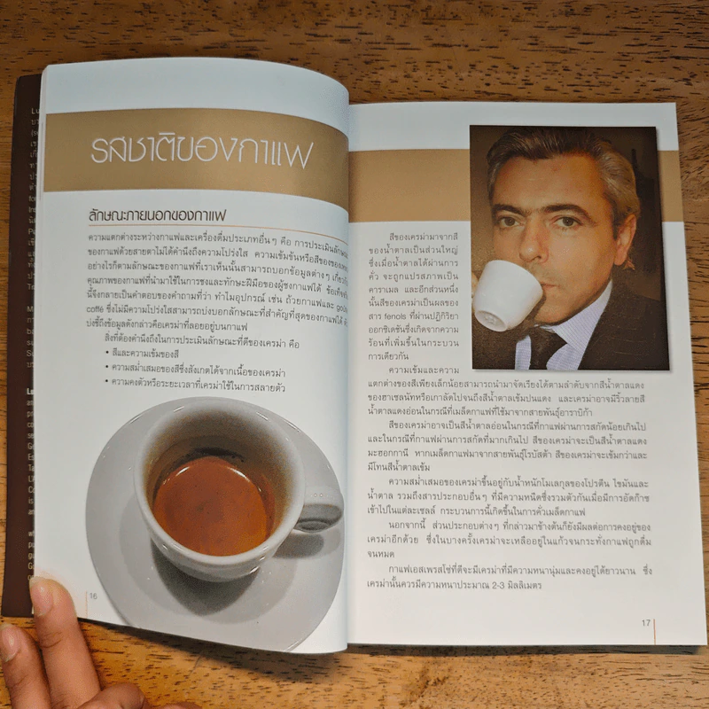 การชิมกาแฟเอสเพรสโซ่ สไตล์อิตาเลี่ยน รูปที่ 8