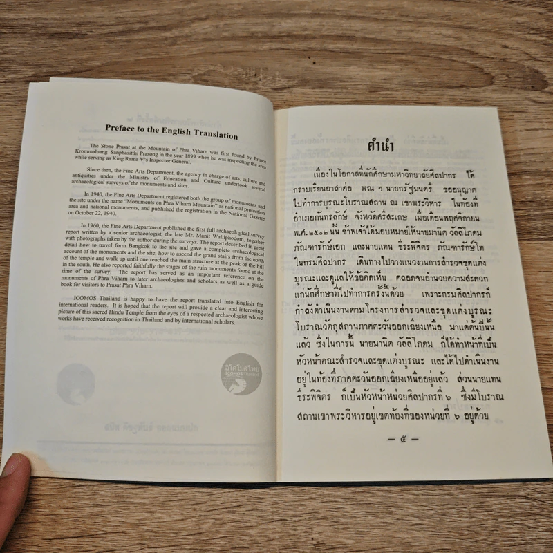อนุสารนำชมปราสาทหินเขาพระวิหาร - มานิต วัลลิโภดม รูปที่ 7