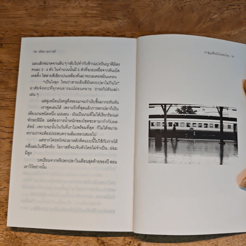 เราสูญเสียมันไปตอนไหน - อธิคม คุณาวุฒิ รูปที่ 10