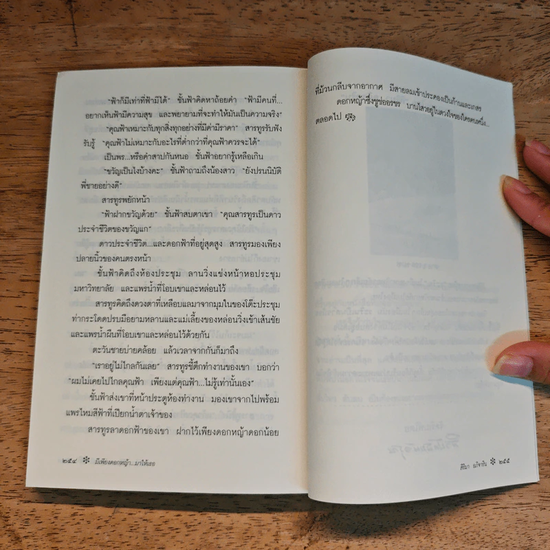 มีเพียงดอกไม้...มาให้เธอ - สิริมา อภิจาริน รูปที่ 8