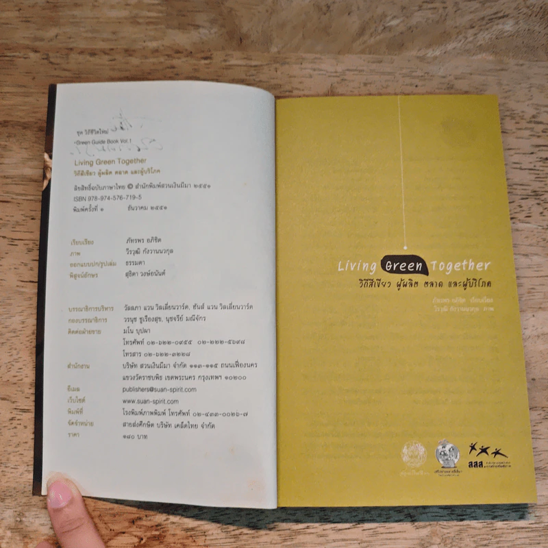 Living Green Together วิถีสีเขียว ผู้ผลิต ผู้ประกอบการ ผู้บริโภค - ภัทรพร อภิชิต รูปที่ 6