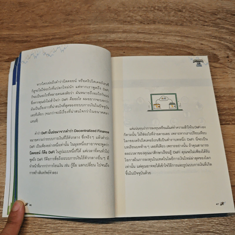 Defi Farming 101 เส้นทางสู่การเป็นชาวนาดิจิทัล รูปที่ 9