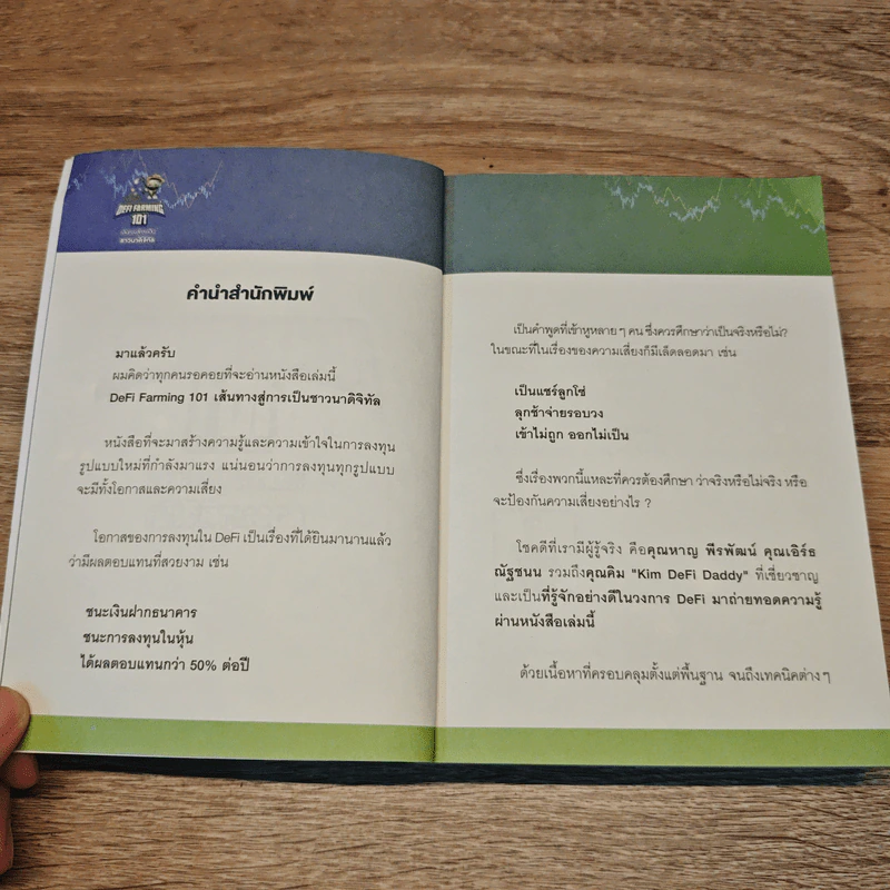 Defi Farming 101 เส้นทางสู่การเป็นชาวนาดิจิทัล รูปที่ 7