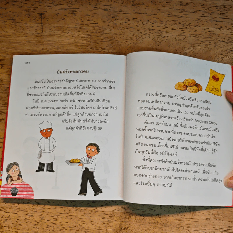 นิทานอ่านอร่อย - กรรณิการ์ พรมเสาร์ รูปที่ 9