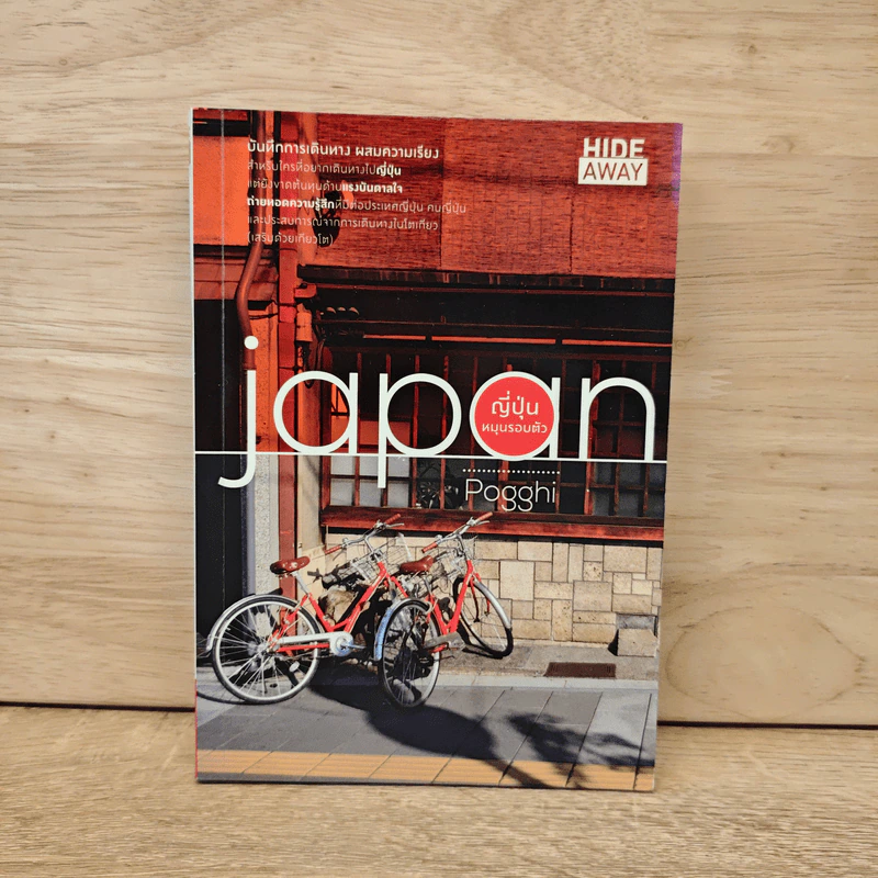 Japan ญี่ปุ่น หมุนรอบตัว - POGGHI รูปที่ 1
