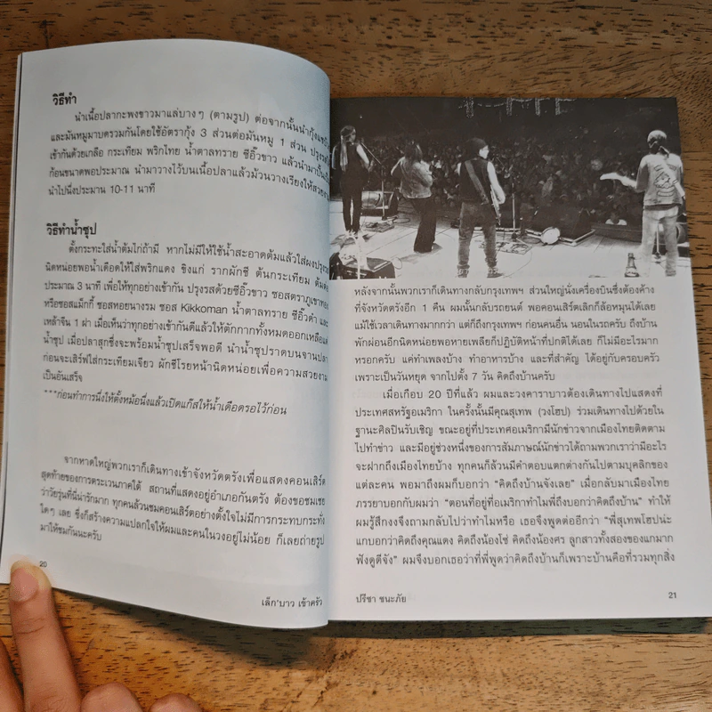 เล็ก'บาว เข้าครัว - ปรีชา ชนะภัย รูปที่ 8
