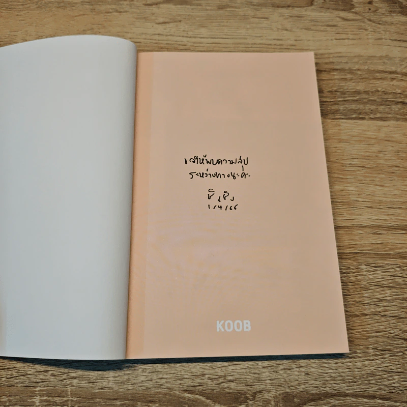 เดินไปหาความสุข - Koob รูปที่ 6